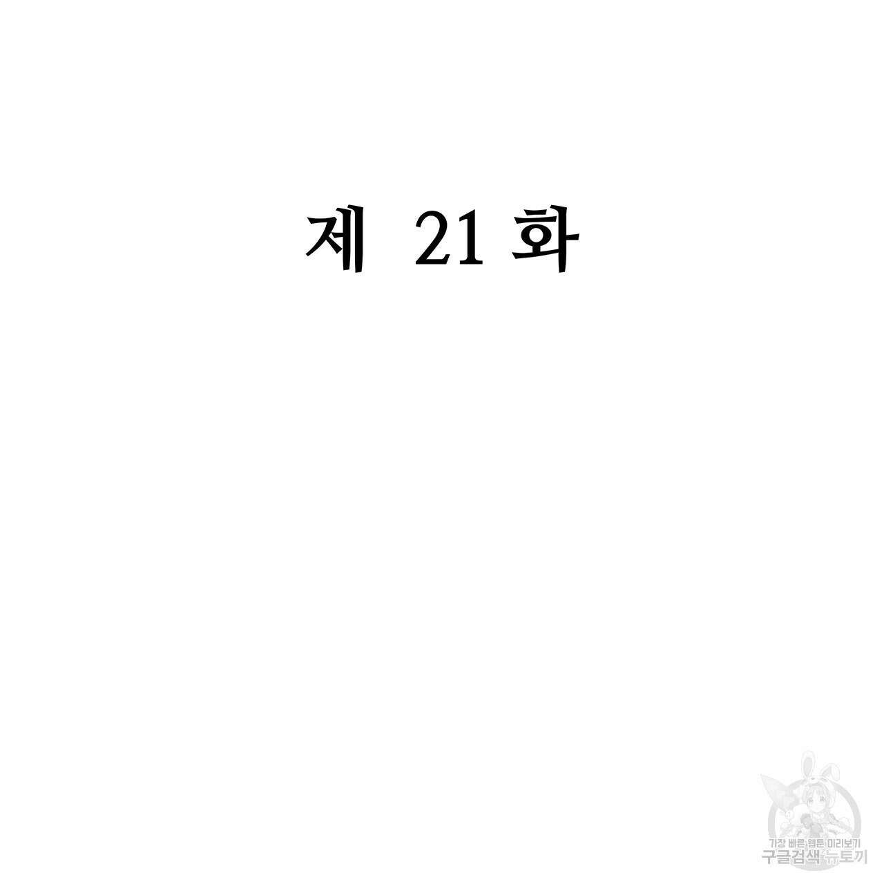 돈으로 살 수 없는 것! 21화 2