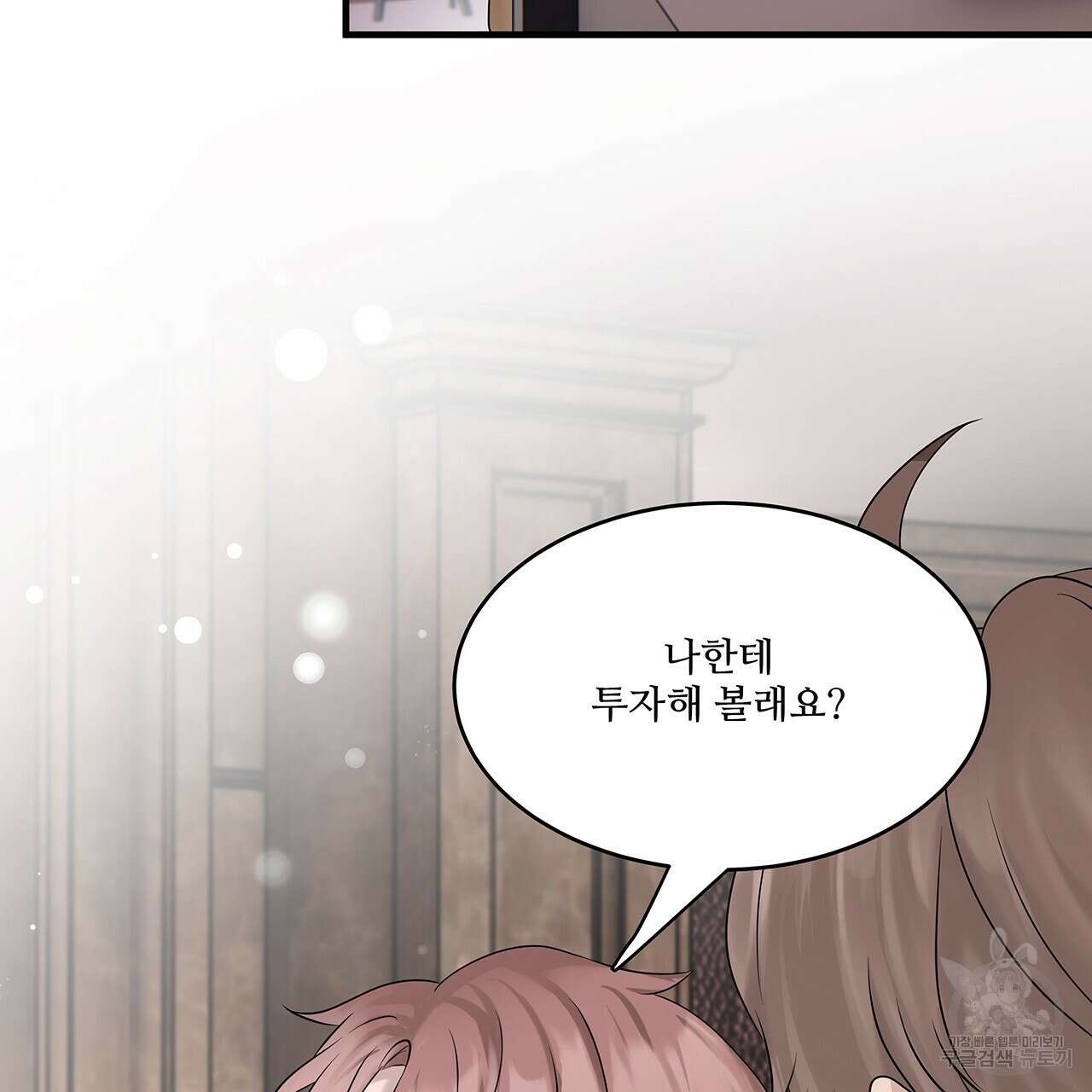 돈으로 살 수 없는 것! 21화 14