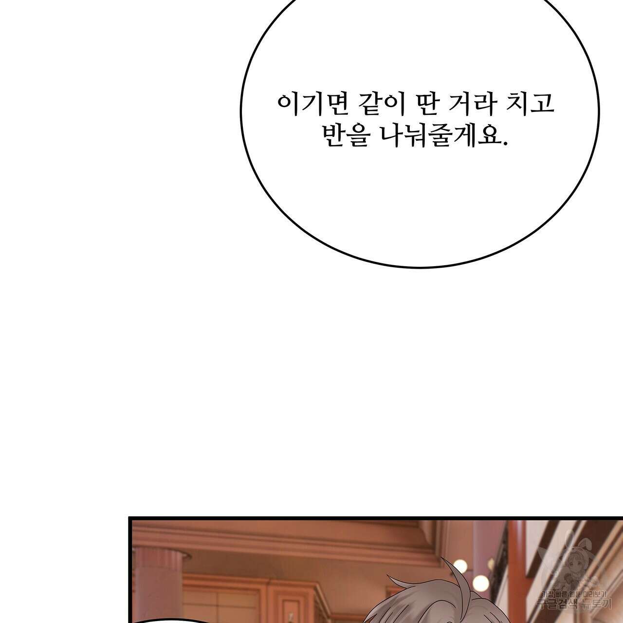 돈으로 살 수 없는 것! 21화 28