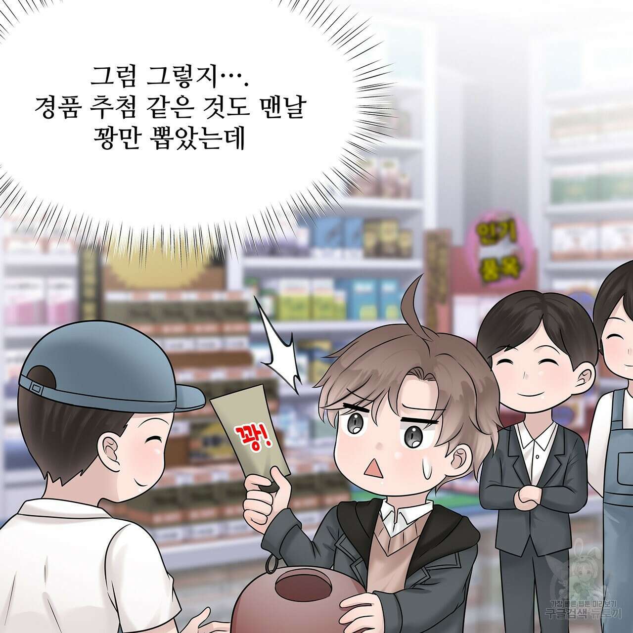 돈으로 살 수 없는 것! 21화 31