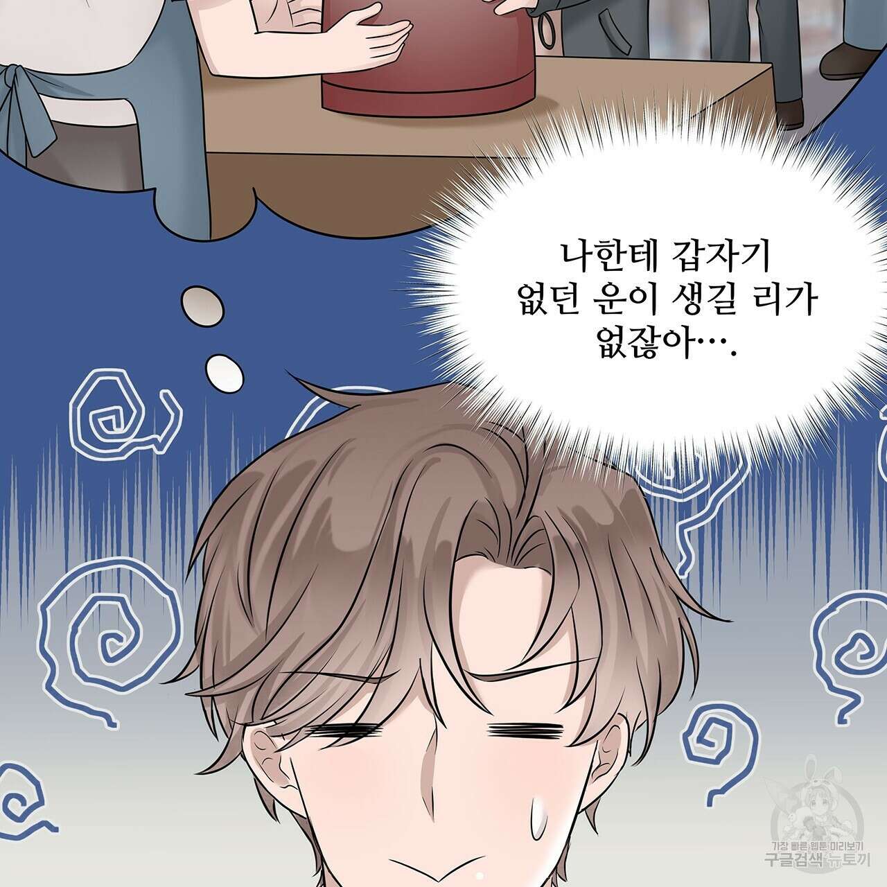 돈으로 살 수 없는 것! 21화 32