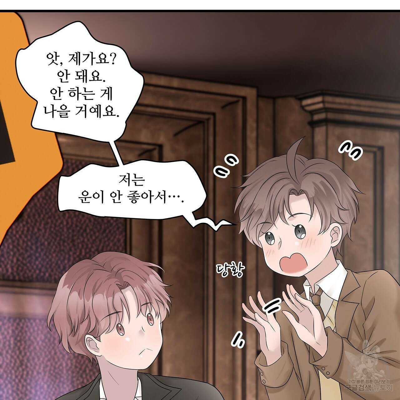 돈으로 살 수 없는 것! 21화 38