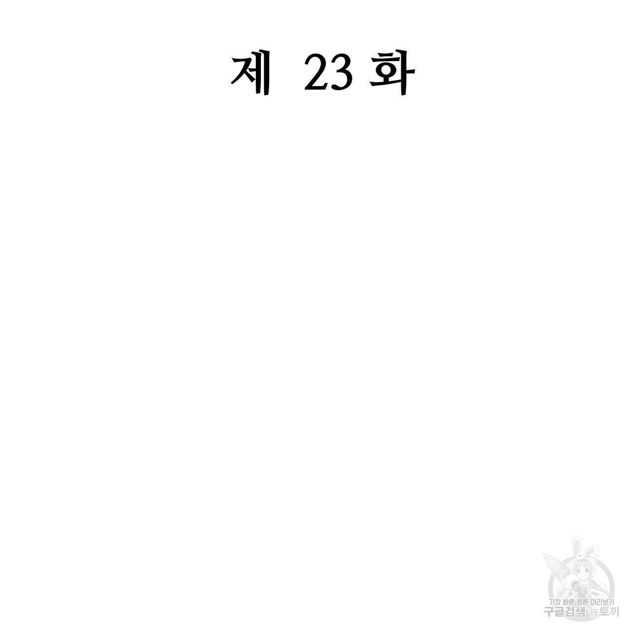 돈으로 살 수 없는 것! 23화 2