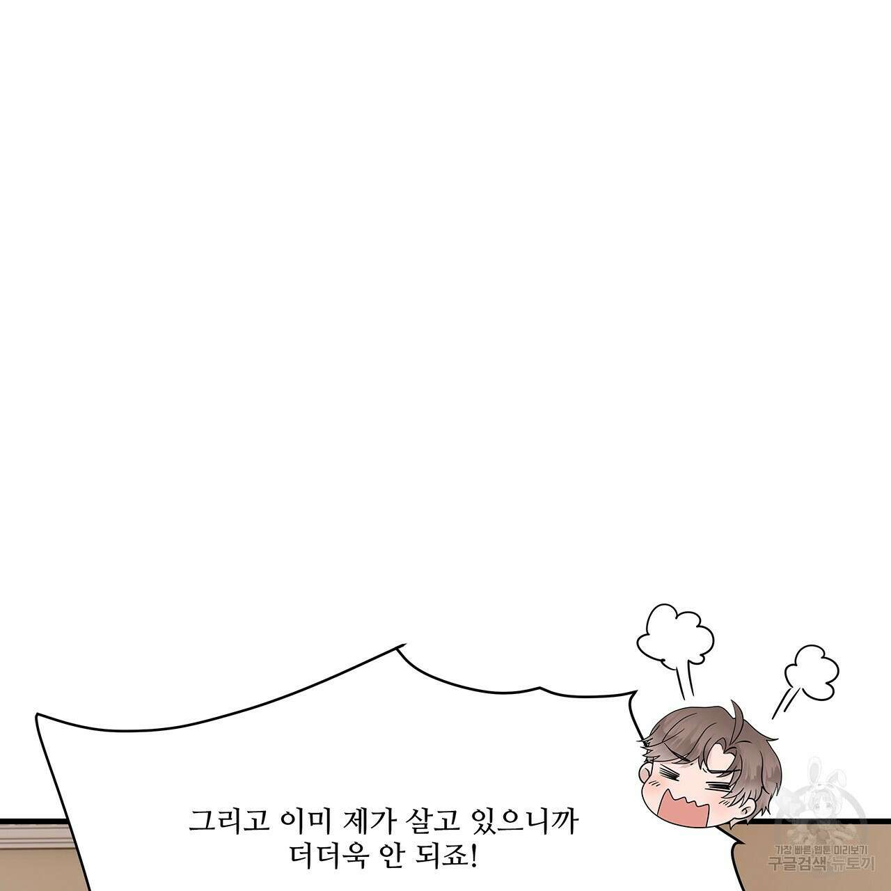 돈으로 살 수 없는 것! 23화 8