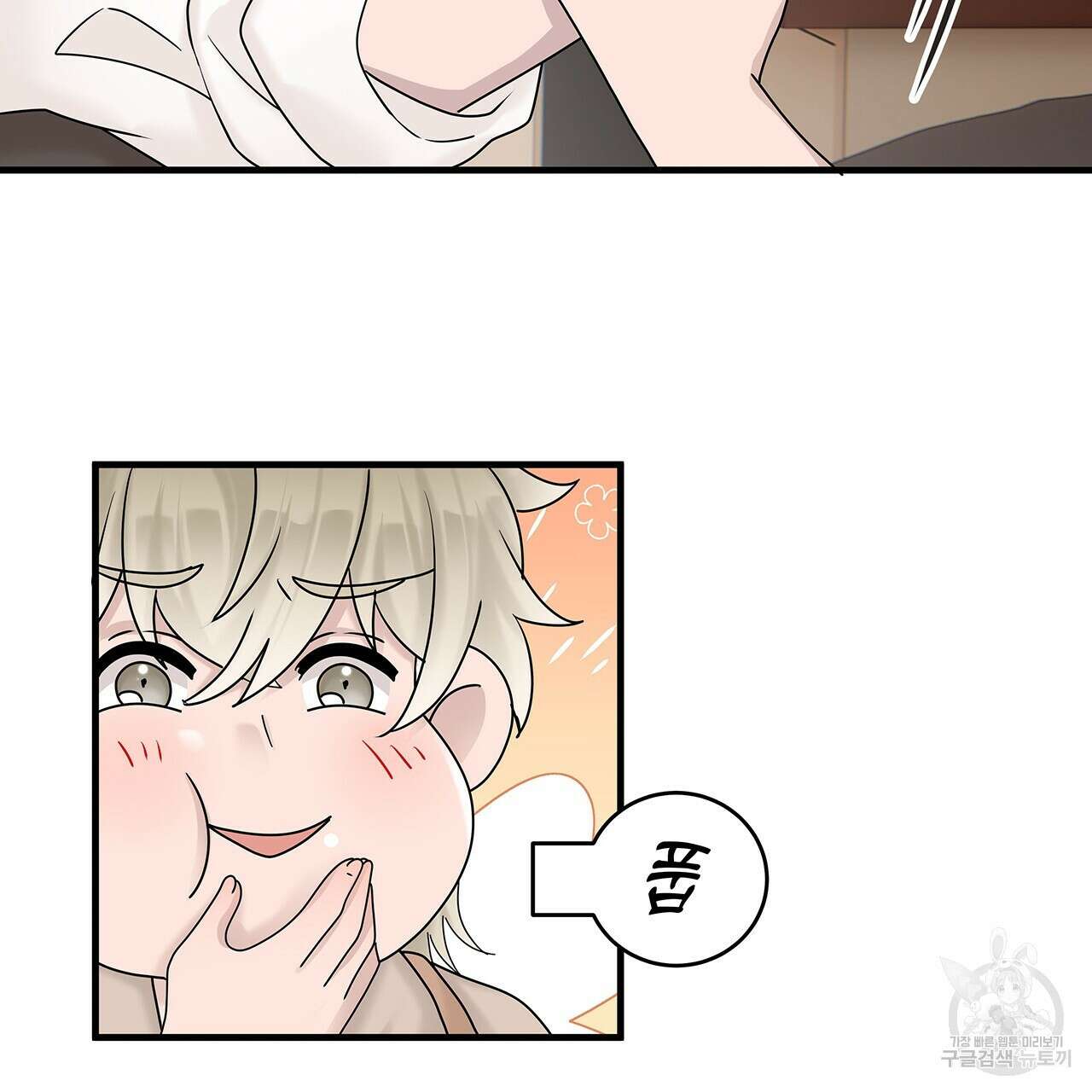 돈으로 살 수 없는 것! 23화 11