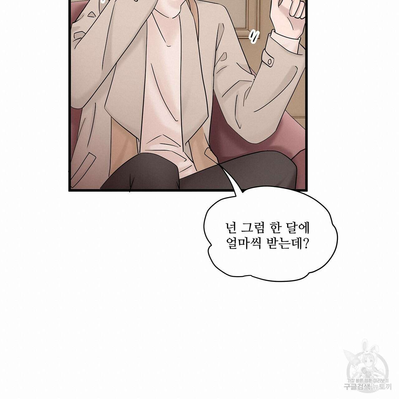 돈으로 살 수 없는 것! 23화 19