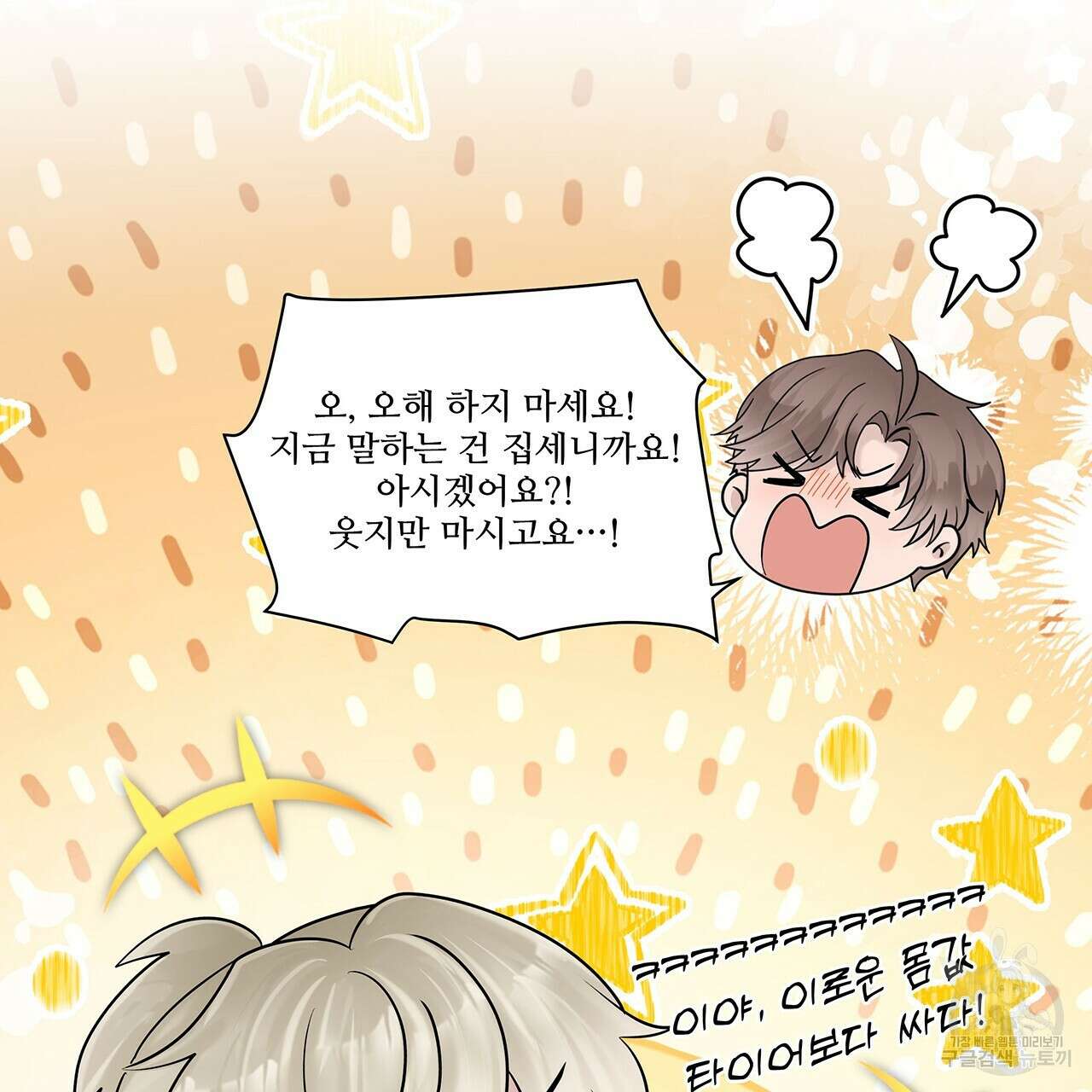 돈으로 살 수 없는 것! 23화 23
