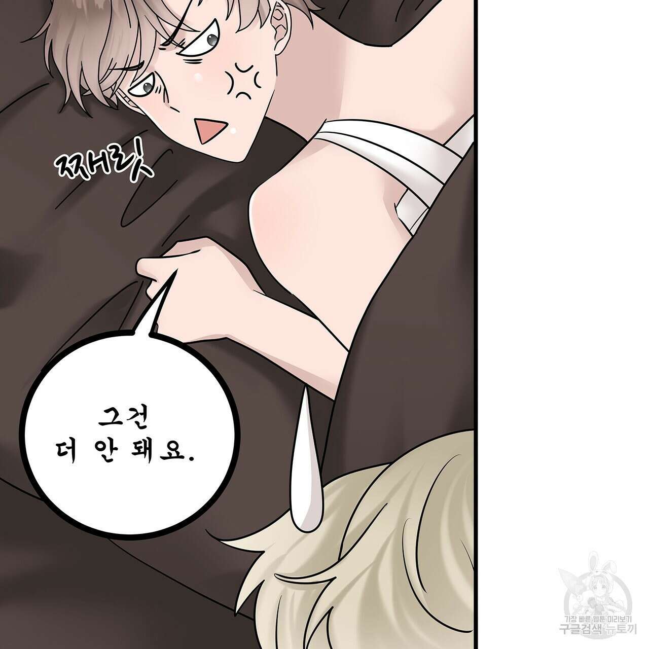 돈으로 살 수 없는 것! 23화 29