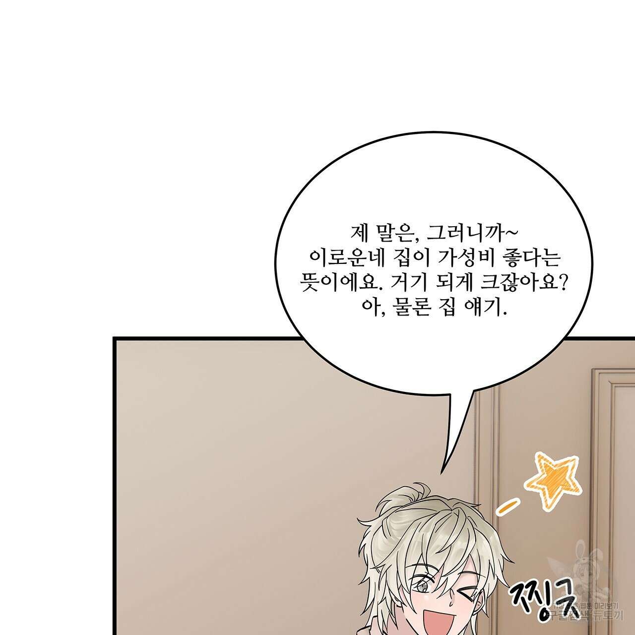 돈으로 살 수 없는 것! 23화 31