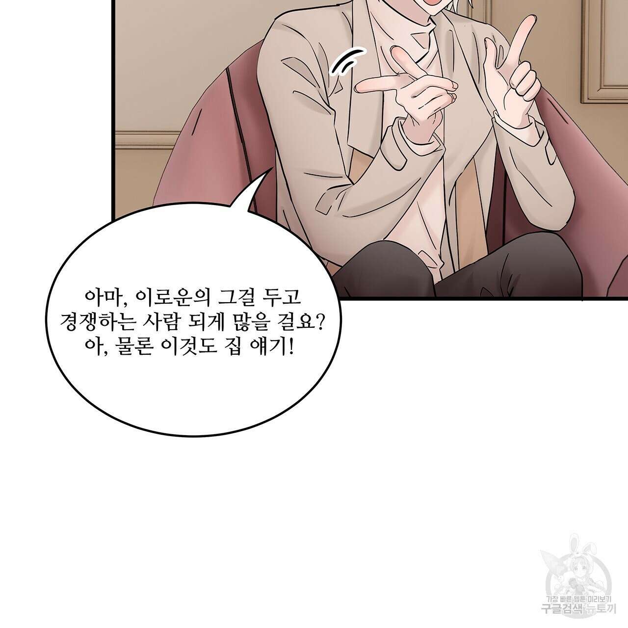 돈으로 살 수 없는 것! 23화 32