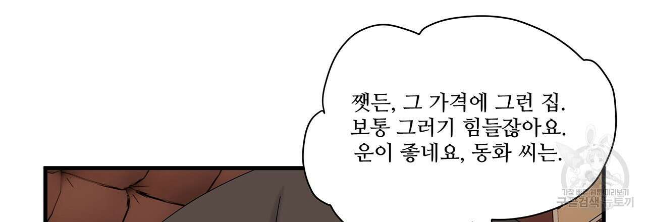 돈으로 살 수 없는 것! 23화 33