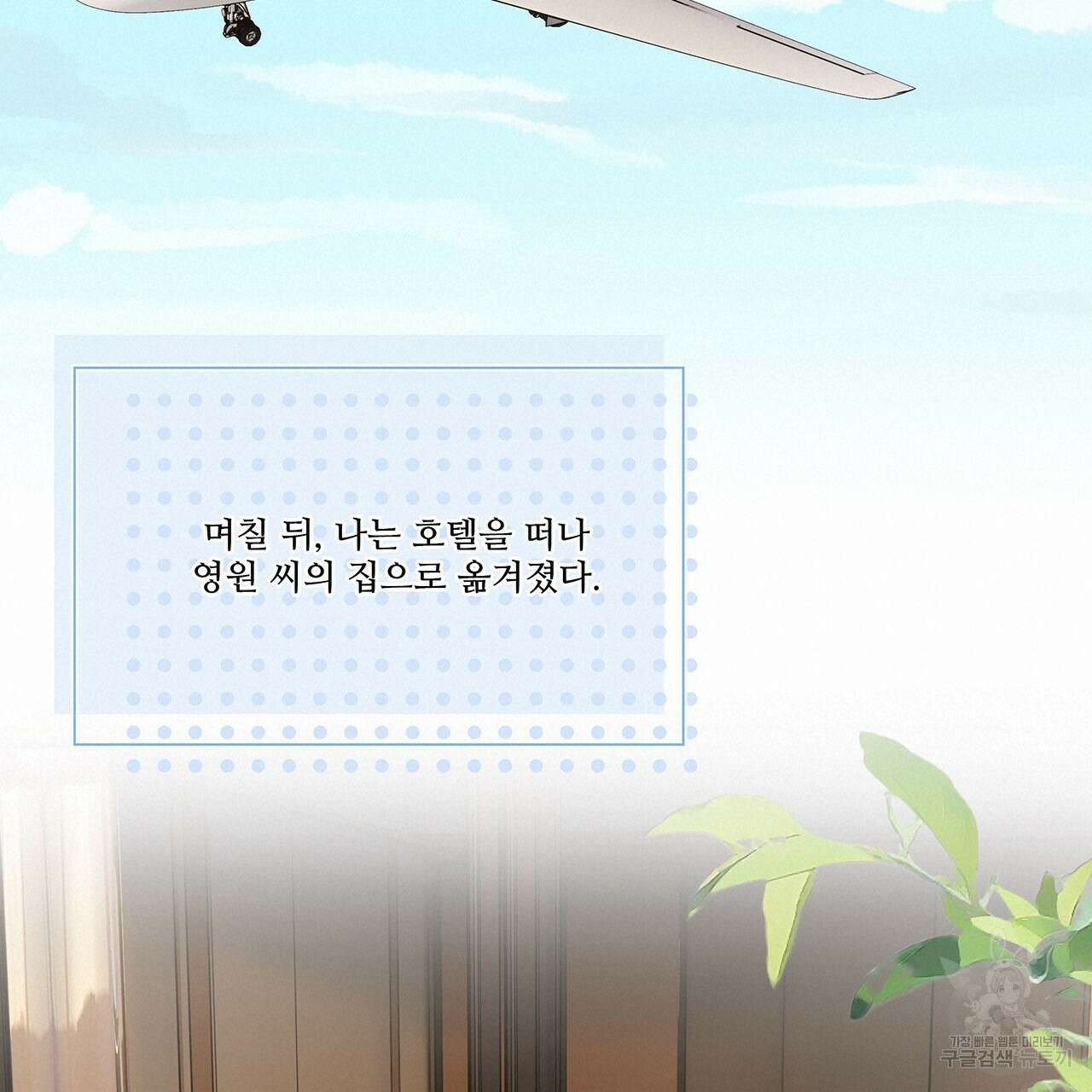 돈으로 살 수 없는 것! 23화 38