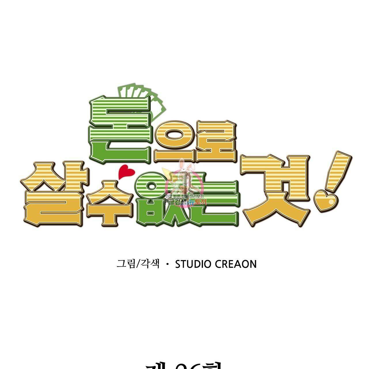돈으로 살 수 없는 것! 26화 1