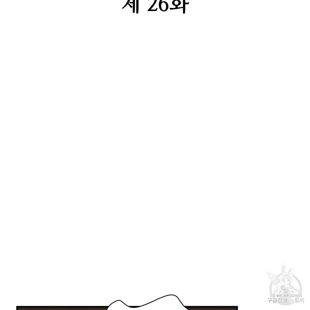돈으로 살 수 없는 것! 26화 2