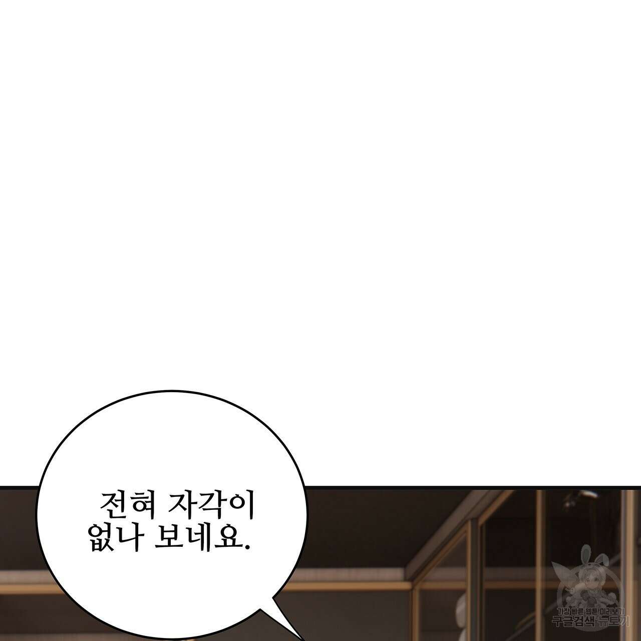 돈으로 살 수 없는 것! 26화 10