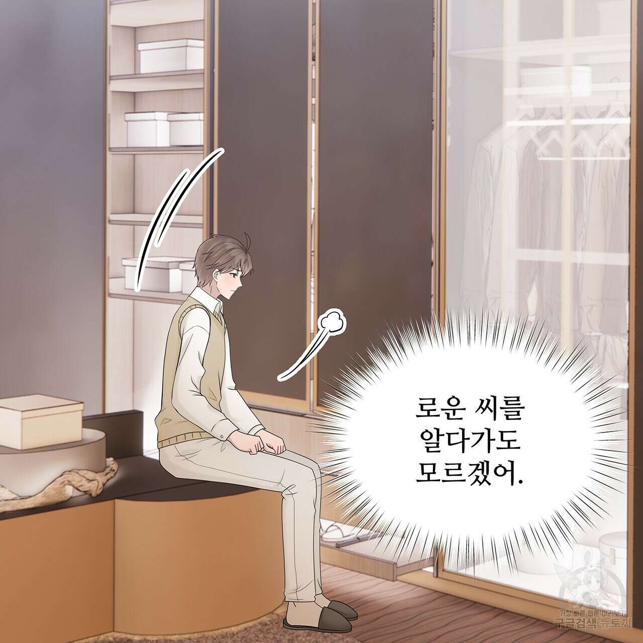 돈으로 살 수 없는 것! 26화 19