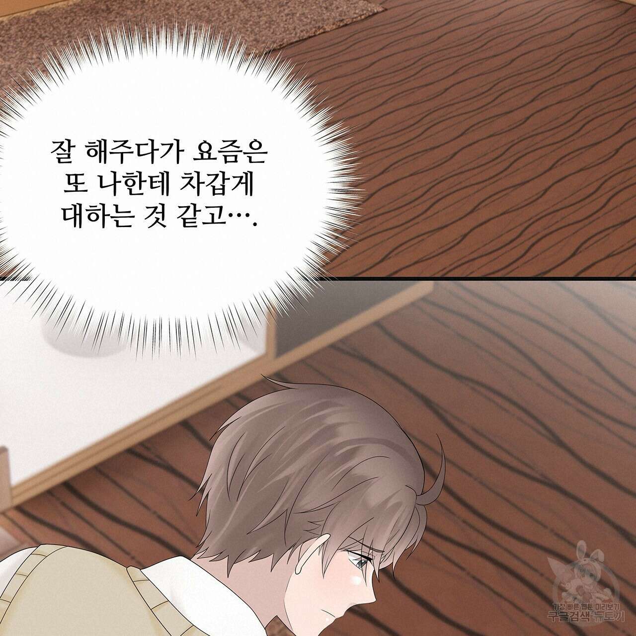 돈으로 살 수 없는 것! 26화 20