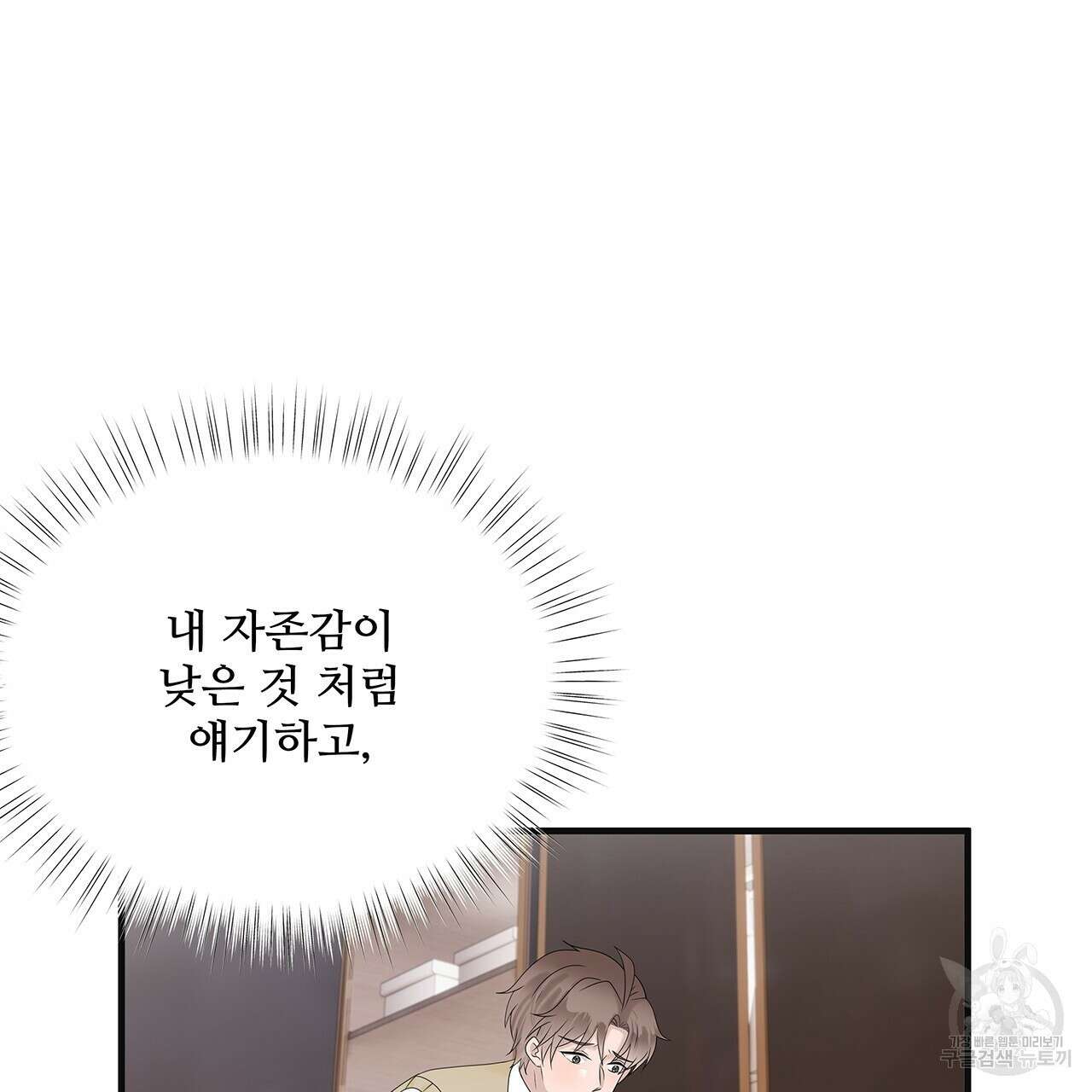 돈으로 살 수 없는 것! 26화 23