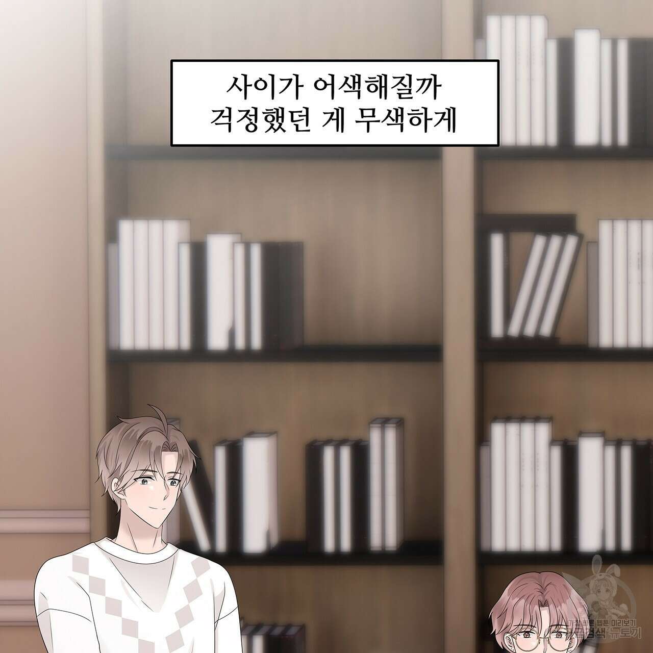 돈으로 살 수 없는 것! 26화 35