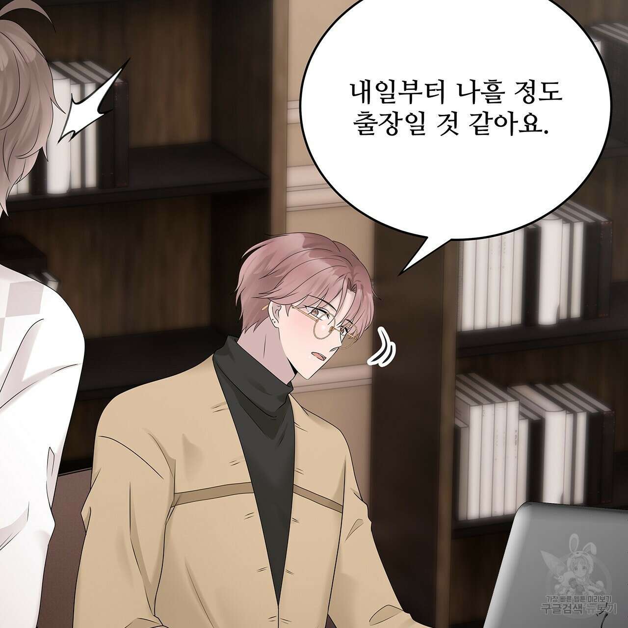 돈으로 살 수 없는 것! 26화 38