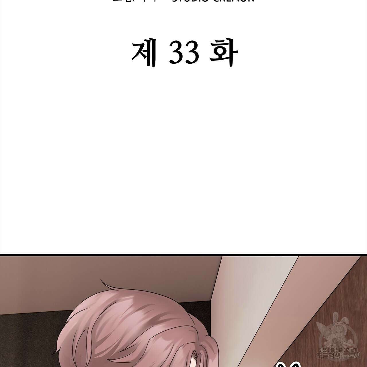 돈으로 살 수 없는 것! 33화 2