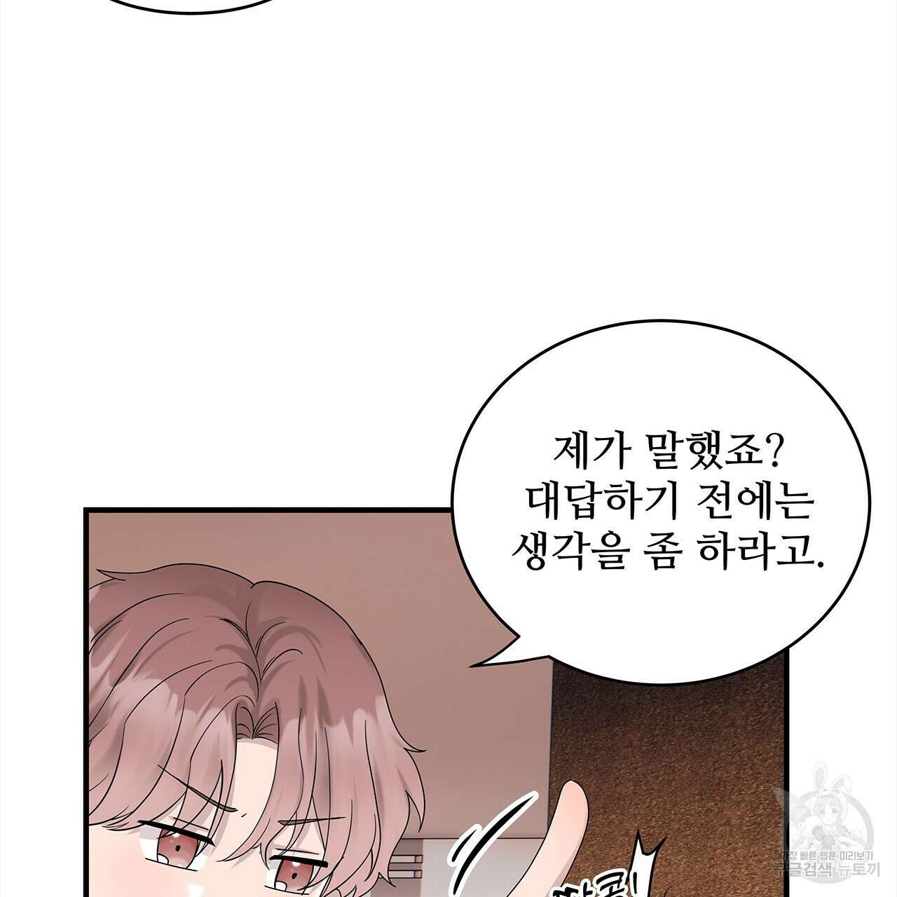 돈으로 살 수 없는 것! 33화 5