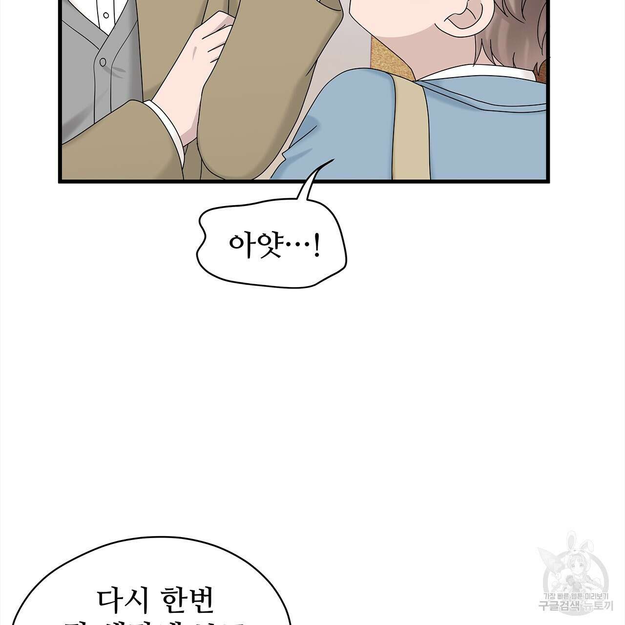 돈으로 살 수 없는 것! 33화 7