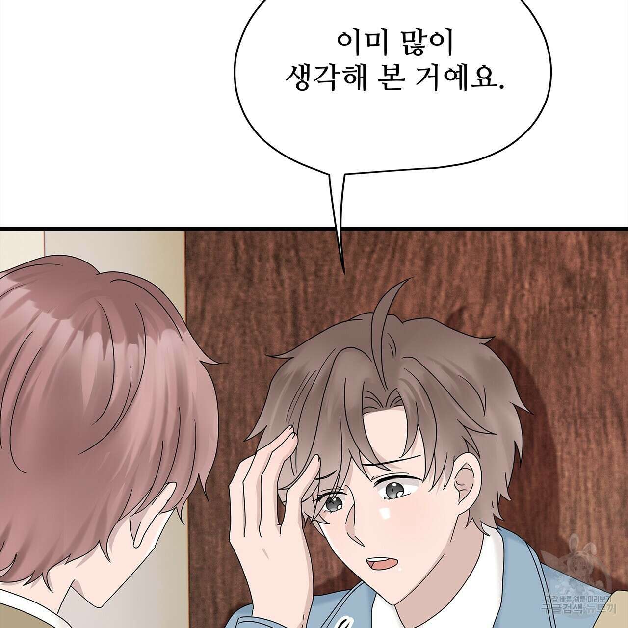돈으로 살 수 없는 것! 33화 10