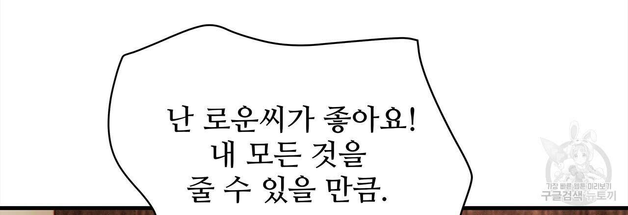 돈으로 살 수 없는 것! 33화 12