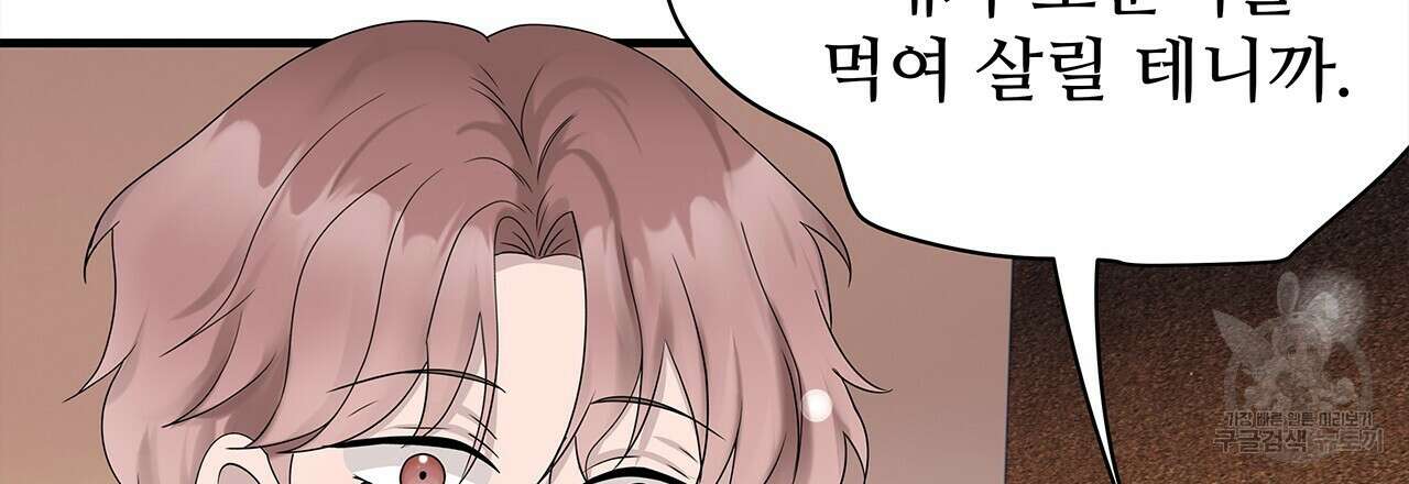 돈으로 살 수 없는 것! 33화 15