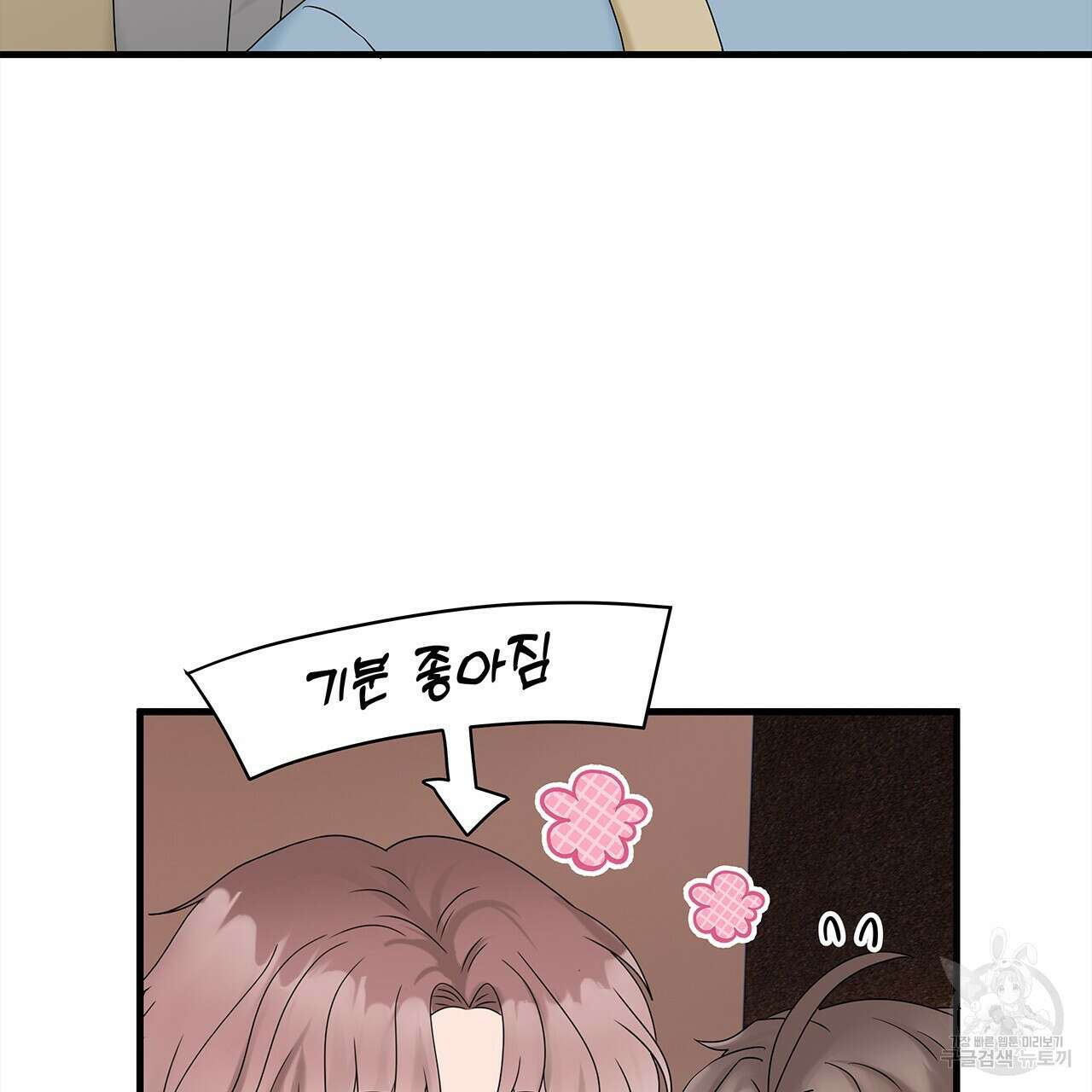 돈으로 살 수 없는 것! 33화 17