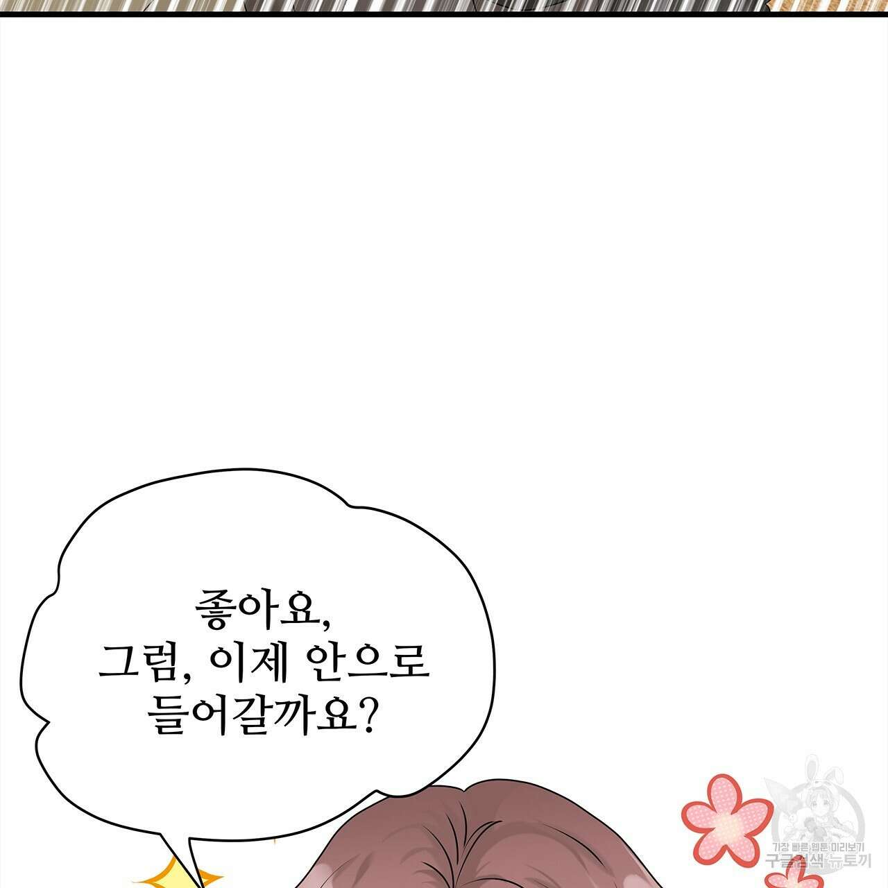 돈으로 살 수 없는 것! 33화 25