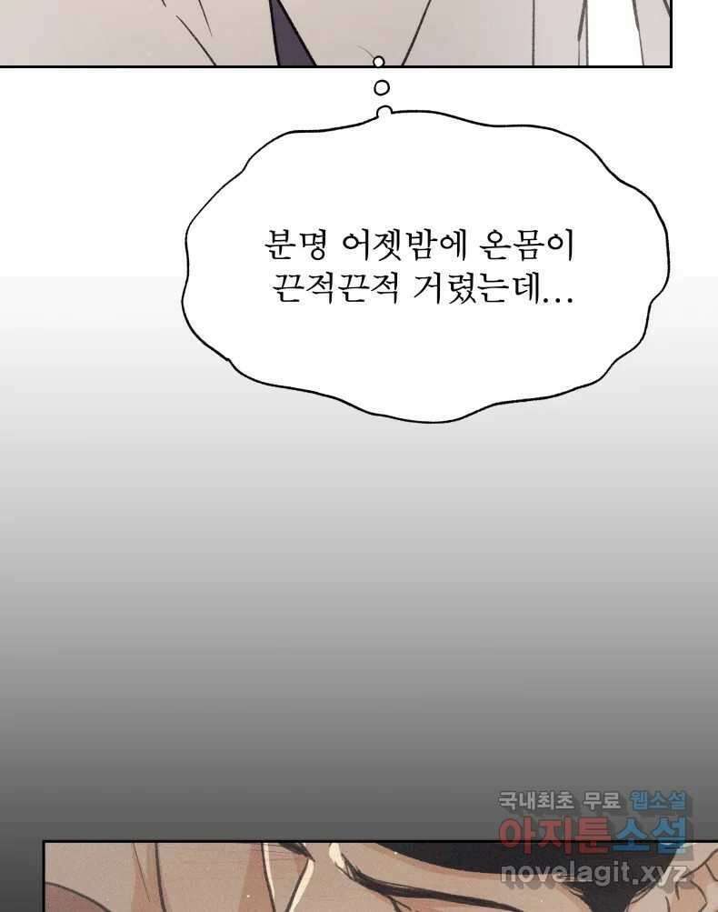 매화꽃그늘 65화 6