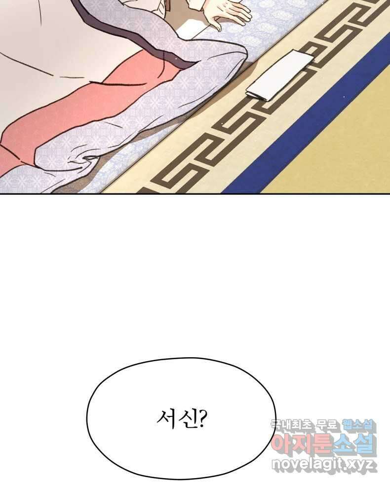 매화꽃그늘 65화 18