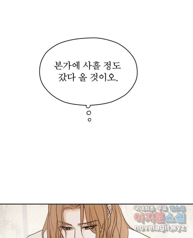매화꽃그늘 65화 22
