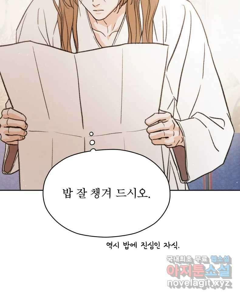 매화꽃그늘 65화 23