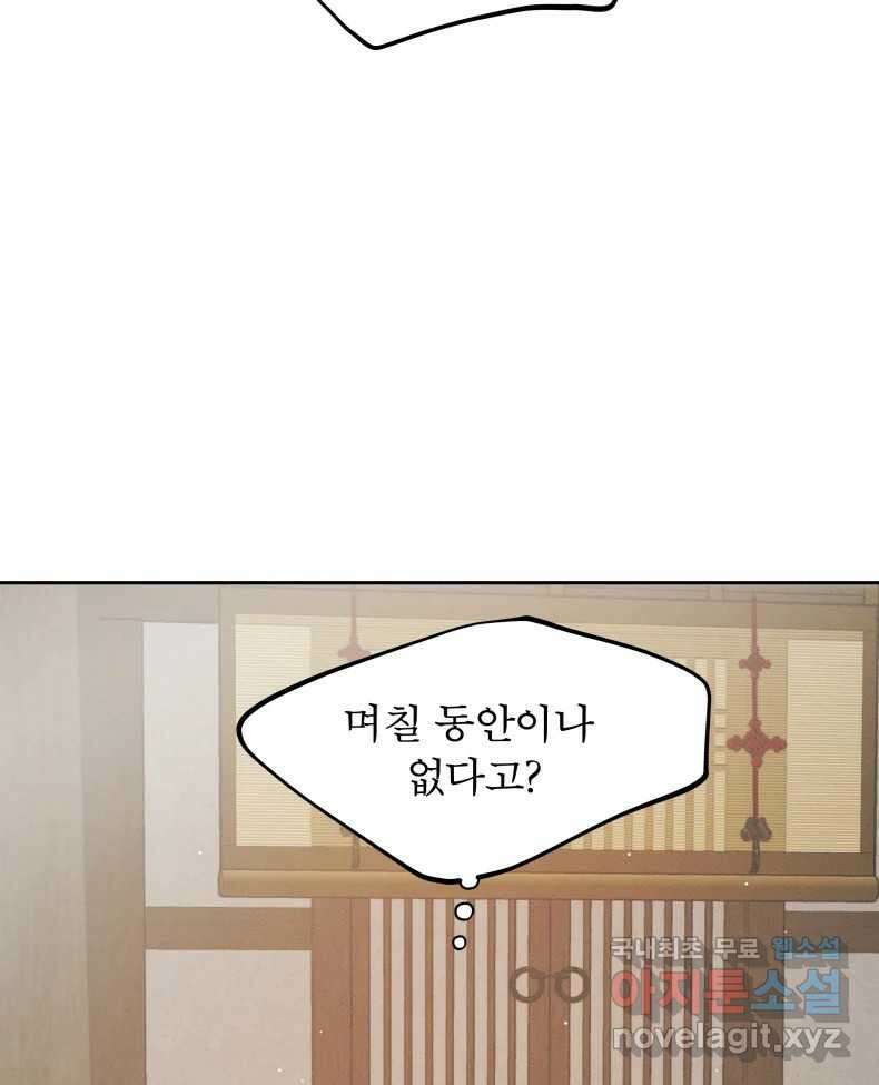 매화꽃그늘 65화 26