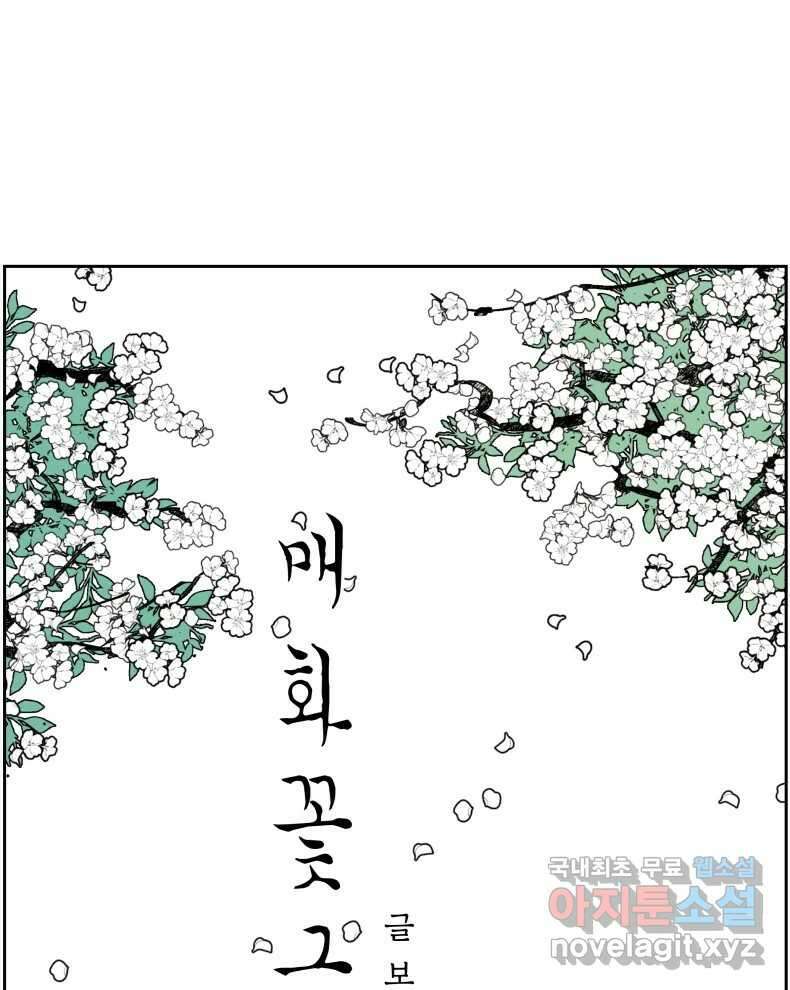 매화꽃그늘 65화 28