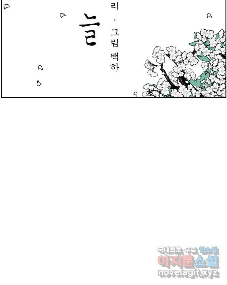 매화꽃그늘 65화 29