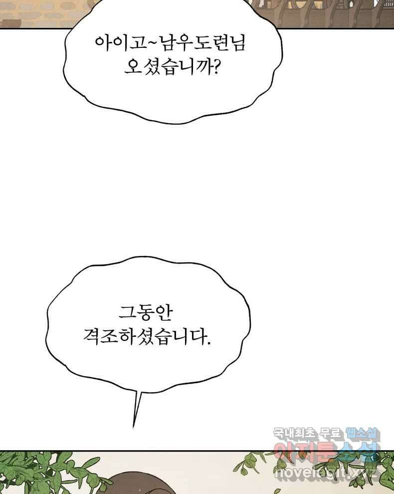 매화꽃그늘 65화 31