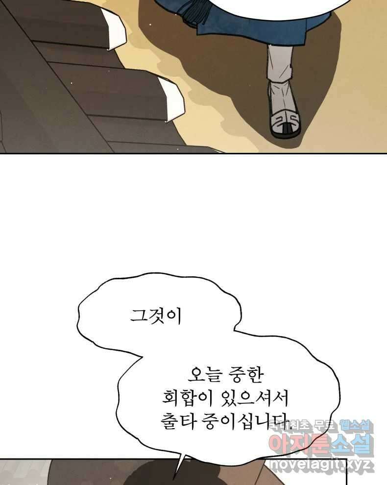 매화꽃그늘 65화 33