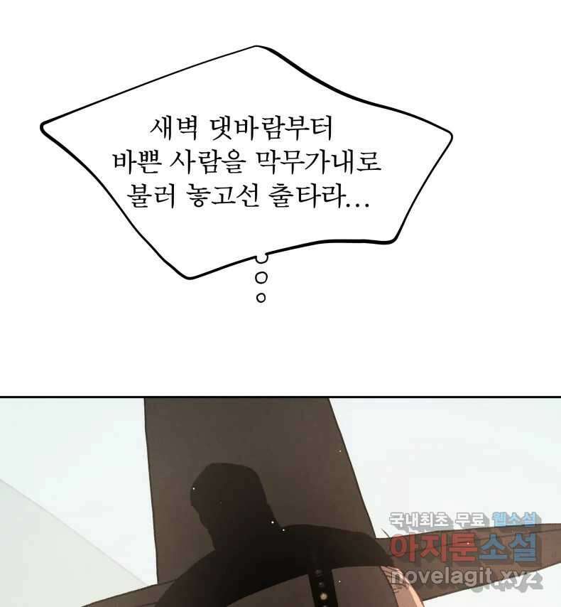 매화꽃그늘 65화 35