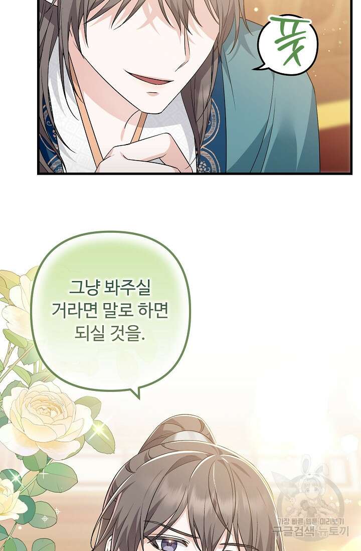 꽃잎을 여미다 43화 8
