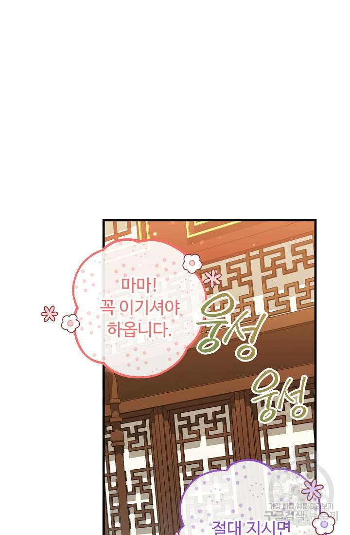 꽃잎을 여미다 43화 12