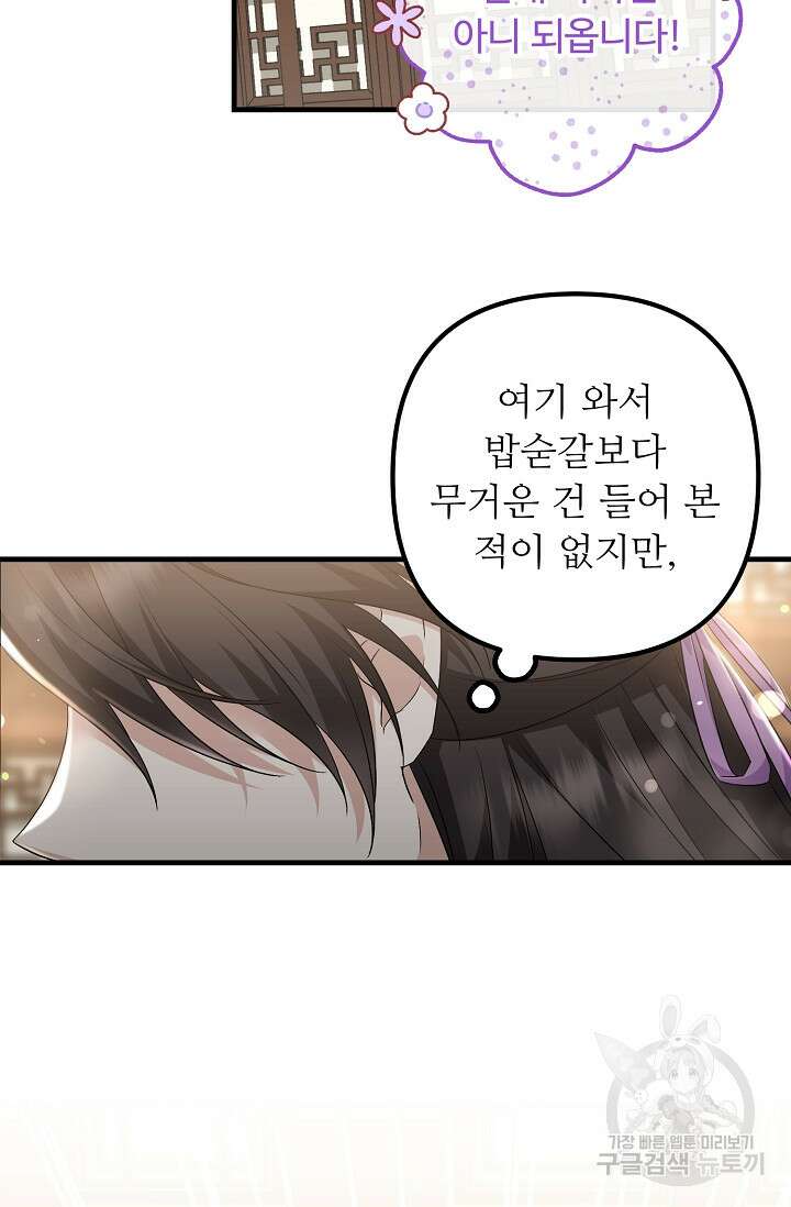 꽃잎을 여미다 43화 13