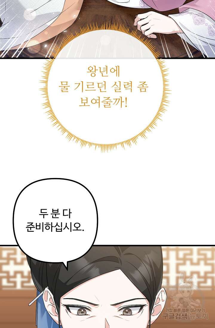꽃잎을 여미다 43화 15