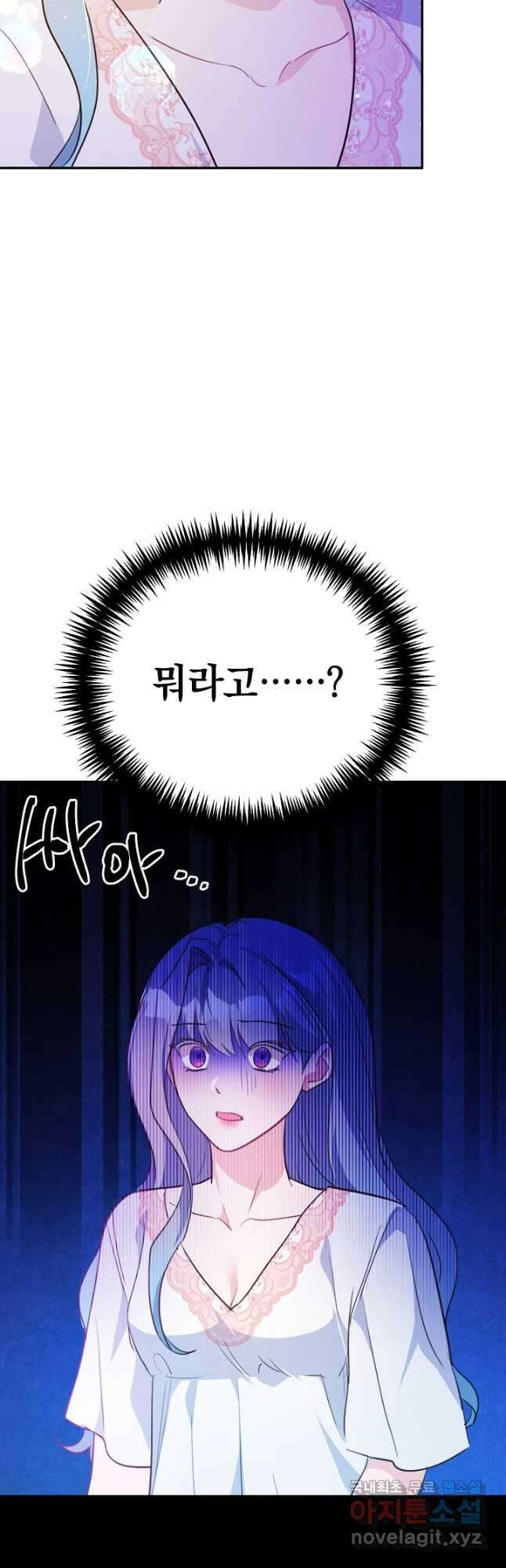 막장 피폐 소설을 고쳐 써보겠습니다 51화 3