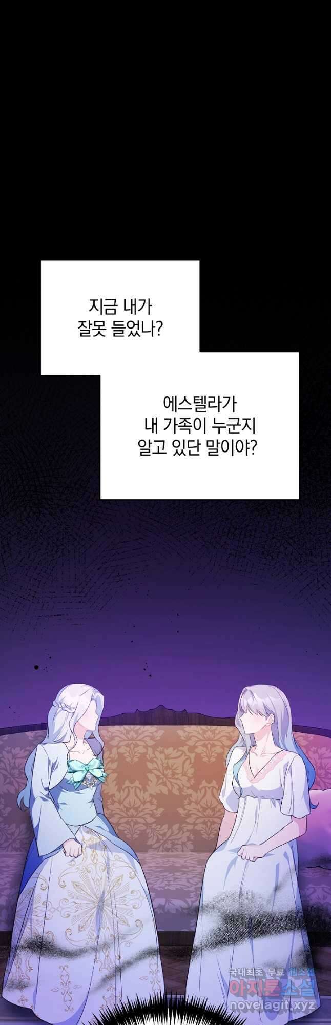 막장 피폐 소설을 고쳐 써보겠습니다 51화 4