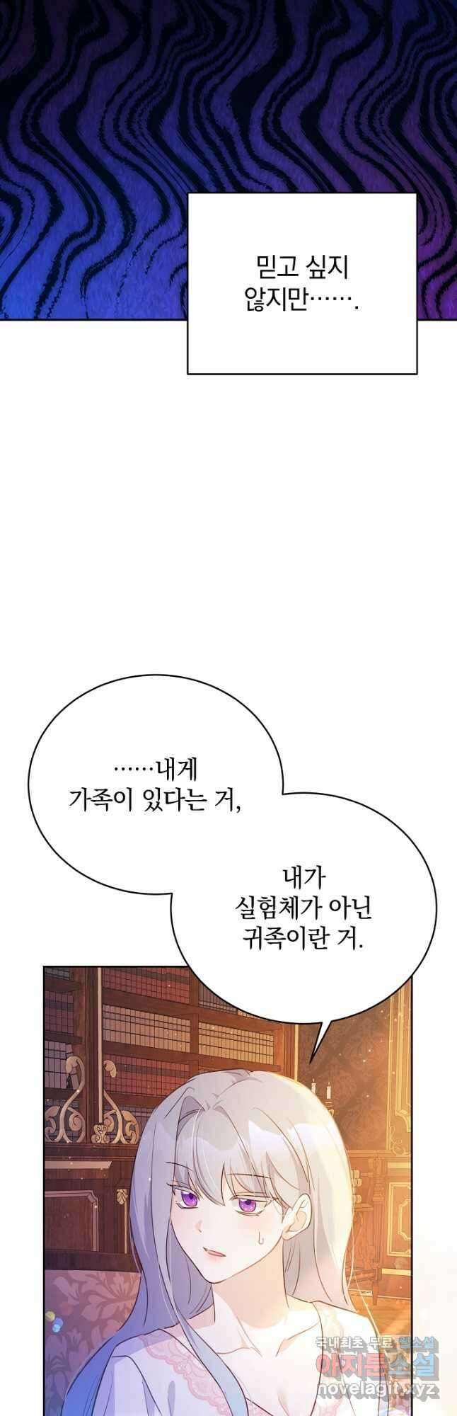 막장 피폐 소설을 고쳐 써보겠습니다 51화 7