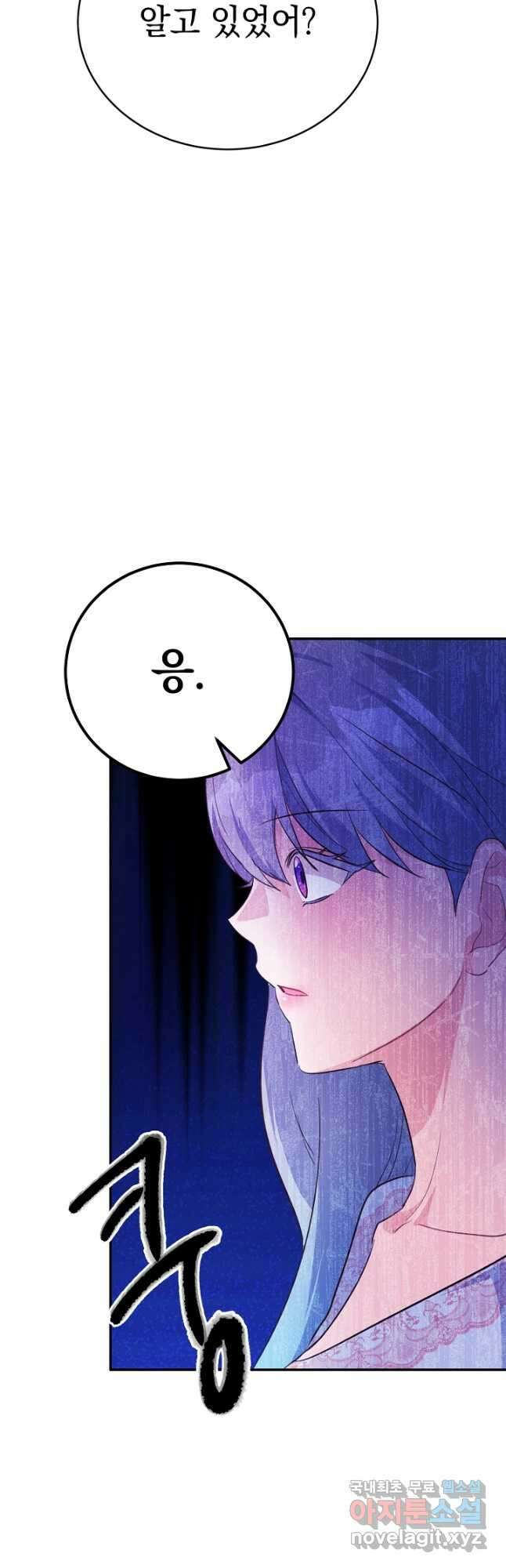 막장 피폐 소설을 고쳐 써보겠습니다 51화 9